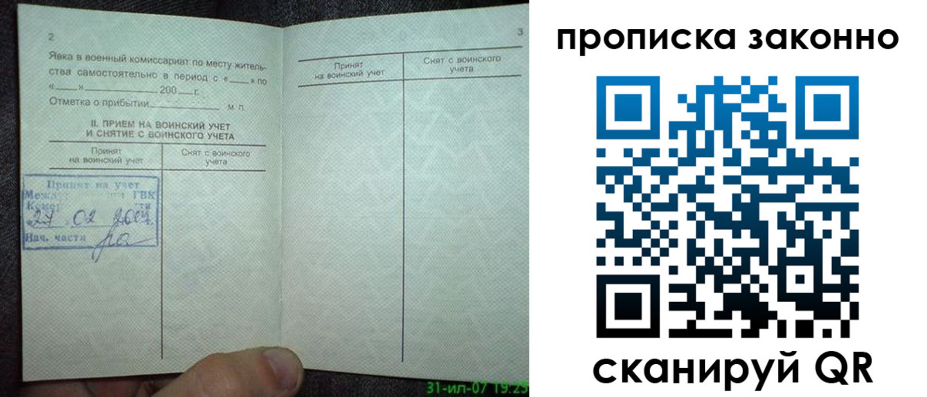 временная регистрация гарантия в Вязьме