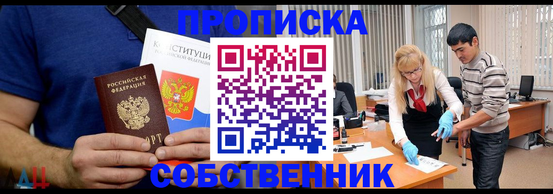 купить прописку в Вязьме